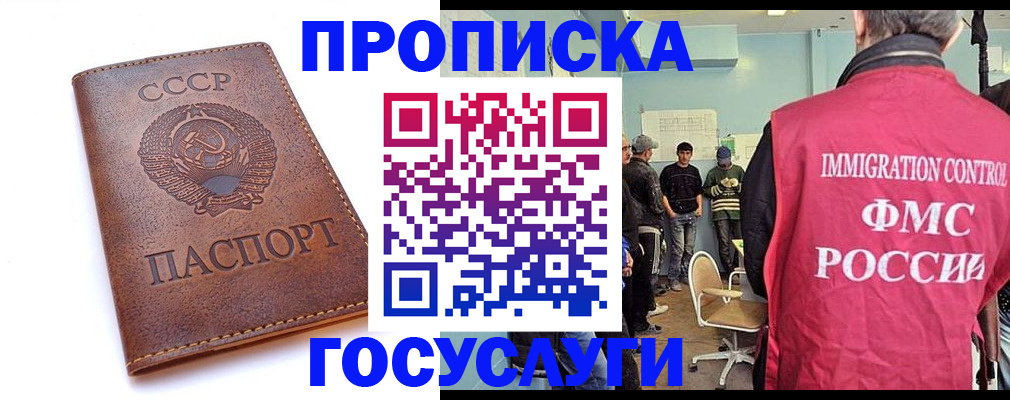 прописка для работы в Джанкое
