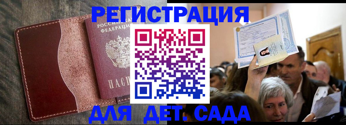 временная регистрация надежно в Джанкое